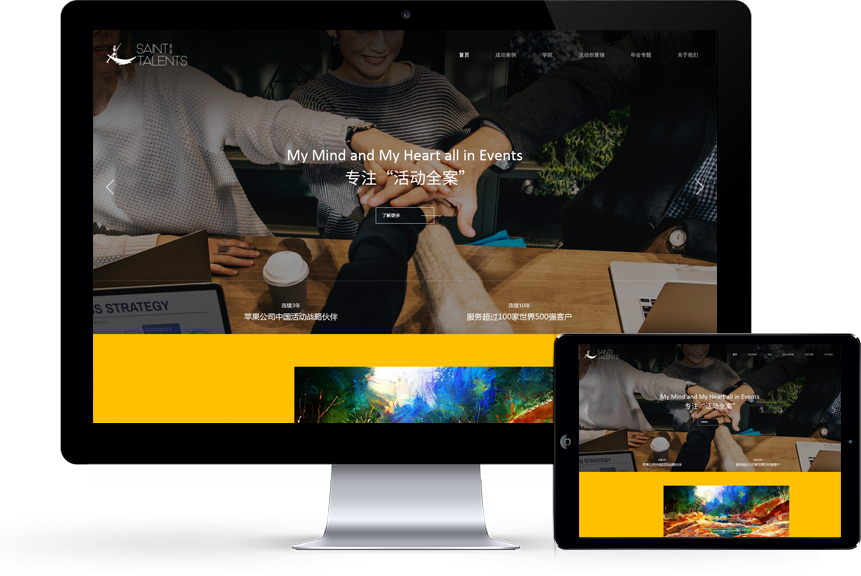 善達(dá)公關(guān)品牌形象官網(wǎng)設(shè)計