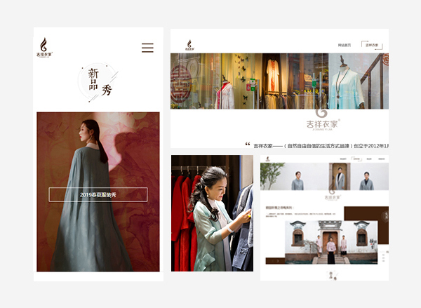 吉祥衣家網站設計