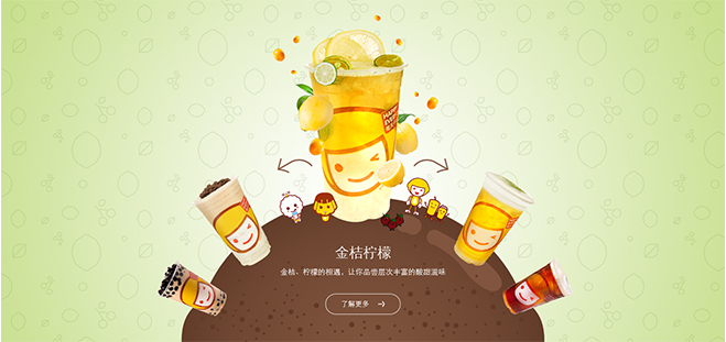 快樂(lè)檸檬網(wǎng)絡(luò)品牌形象